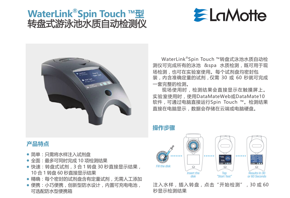 雷曼转盘式WaterLink Spin Touch型泳池水质检测仪